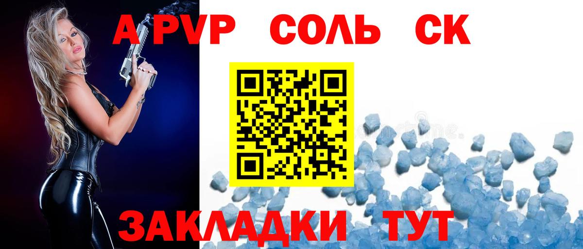 Alpha-PVP Соль  Alfa_PVP крисы CK  Вход с VPN  Нарткала 