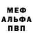 Меф 4 MMC Mega Wolt