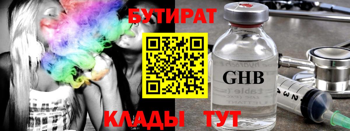 БУТИРАТ оксибутират Нарткала