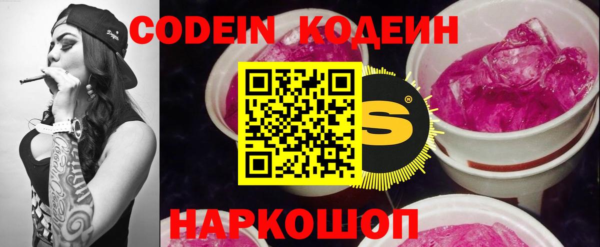 Кодеиновый сироп Lean Purple Drank  Кодеиновый сироп Lean Purple Drank  Нарткала  Вход с VPN 
