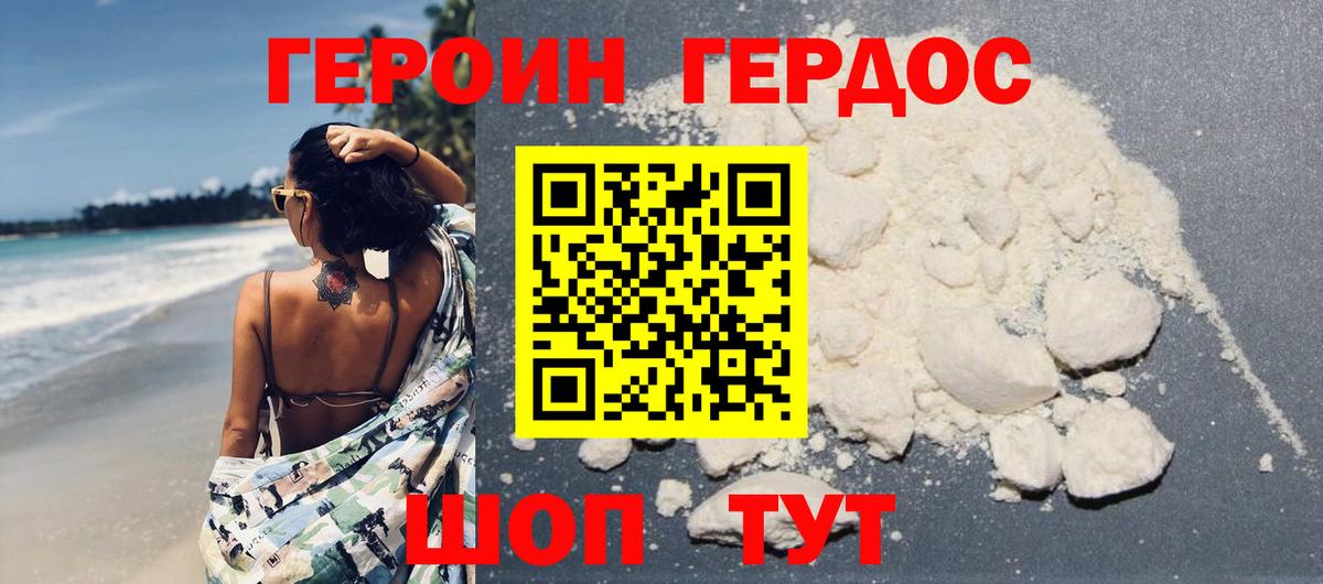 Героин Heroin Нарткала